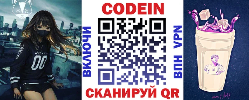 МЕГА ССЫЛКА  Островной  Codein напиток Lean (лин) 